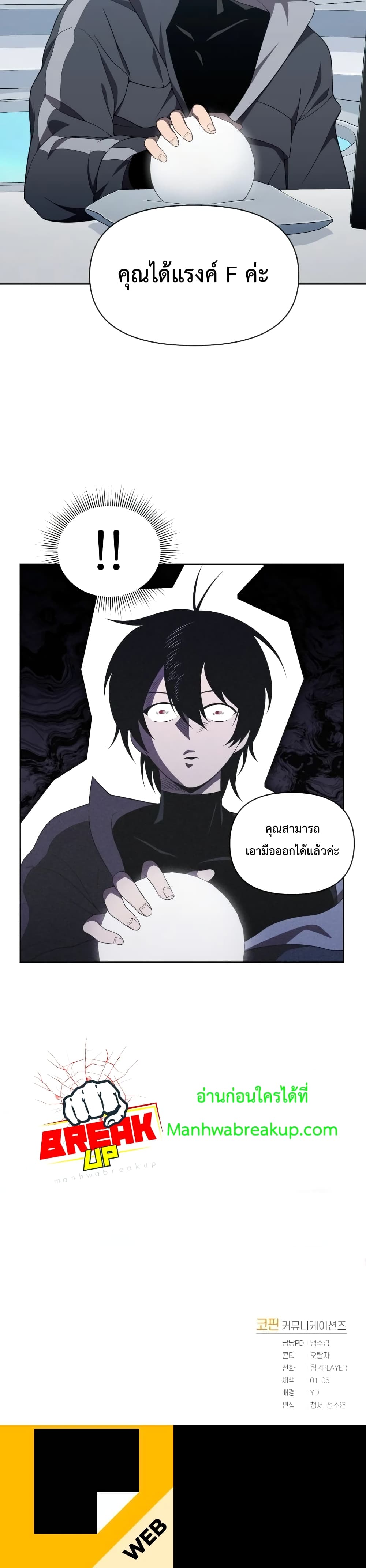 Player Who Returned 10,000 Years Later เพลเยอร์ผู้กลับมาในรอบหมื่นปี ตอนที่ 10 แปลไทย