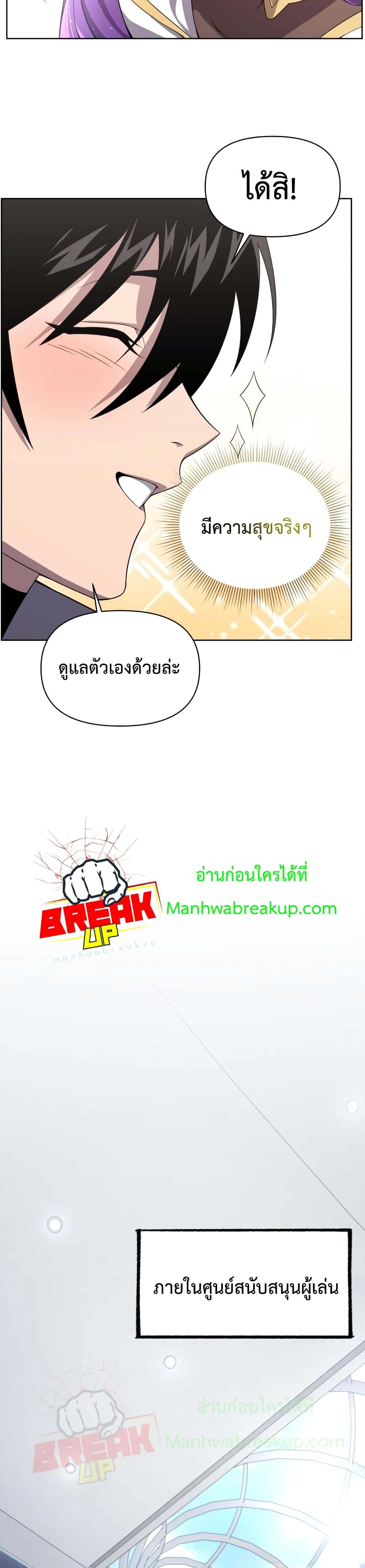 Player Who Returned 10,000 Years Later เพลเยอร์ผู้กลับมาในรอบหมื่นปี ตอนที่ 10 แปลไทย