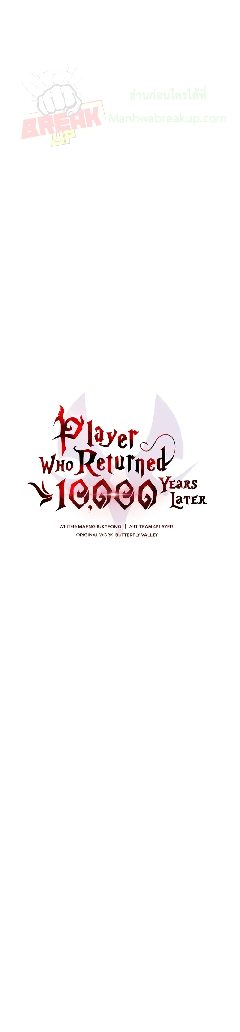 Player Who Returned 10,000 Years Later เพลเยอร์ผู้กลับมาในรอบหมื่นปี ตอนที่ 10 แปลไทย