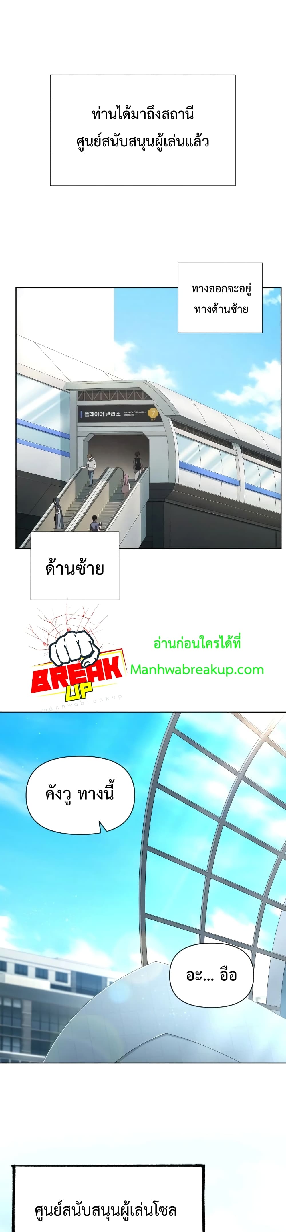 Player Who Returned 10,000 Years Later เพลเยอร์ผู้กลับมาในรอบหมื่นปี ตอนที่ 10 แปลไทย