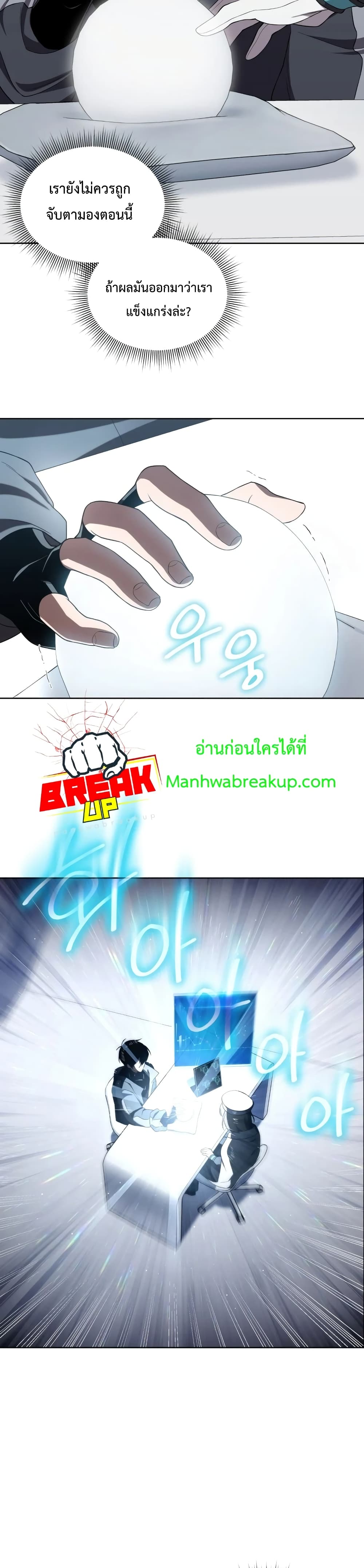 Player Who Returned 10,000 Years Later เพลเยอร์ผู้กลับมาในรอบหมื่นปี ตอนที่ 10 แปลไทย