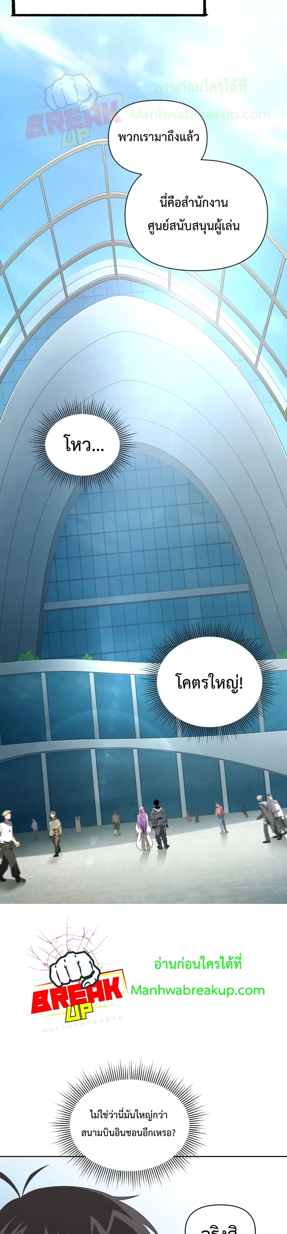 Player Who Returned 10,000 Years Later เพลเยอร์ผู้กลับมาในรอบหมื่นปี ตอนที่ 10 แปลไทย