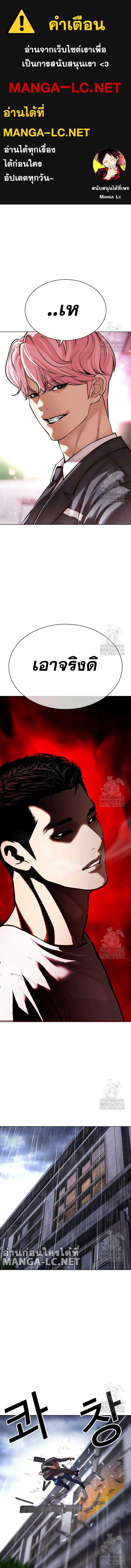 Lookism ตอนที่ 514 แปลไทย