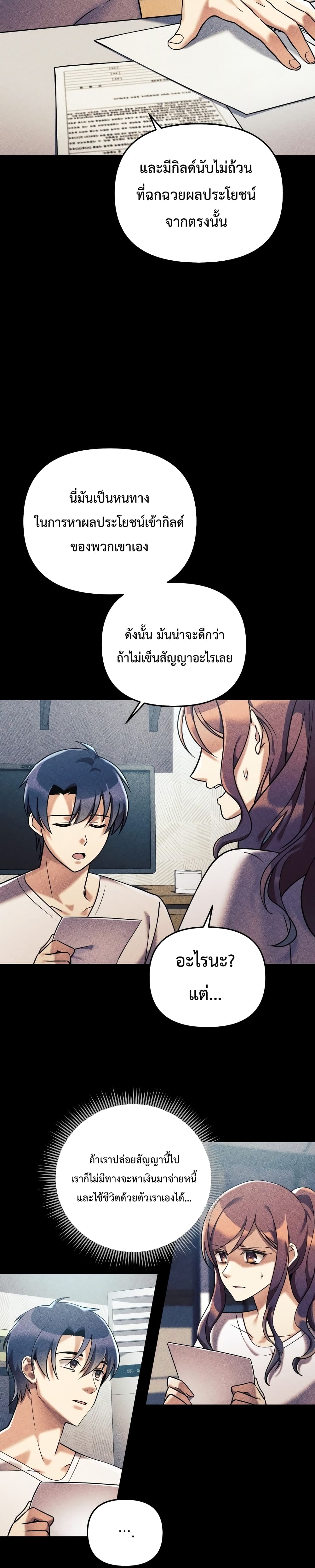 My Daughter is the Final Boss ตอนที่ 3 แปลไทย