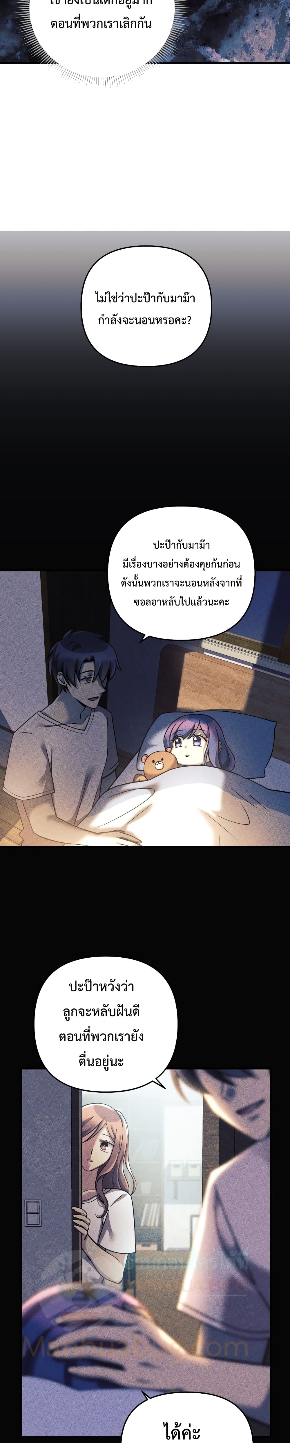 My Daughter is the Final Boss ตอนที่ 3 แปลไทย