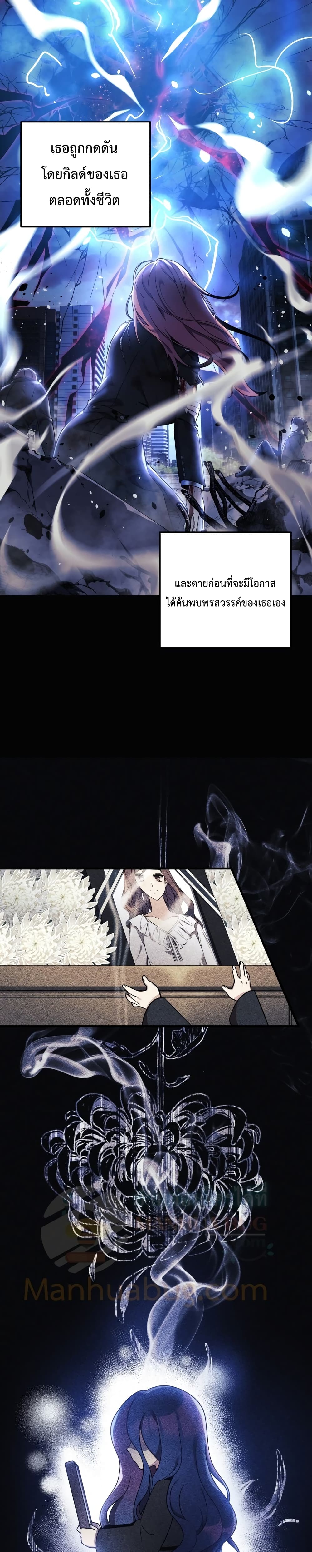 My Daughter is the Final Boss ตอนที่ 3 แปลไทย