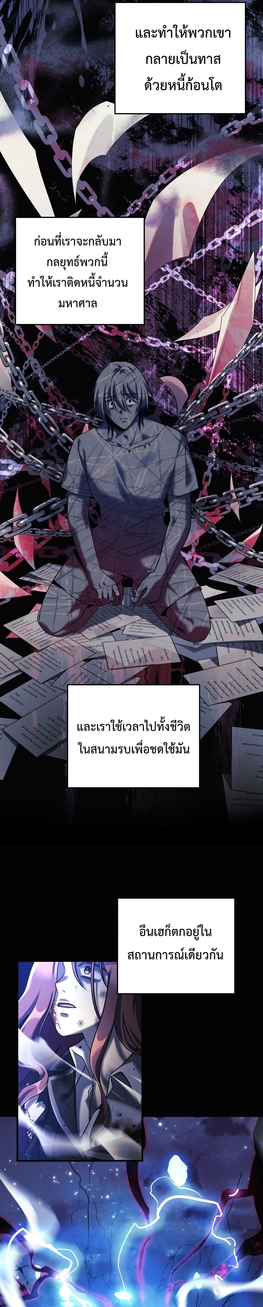 My Daughter is the Final Boss ตอนที่ 3 แปลไทย
