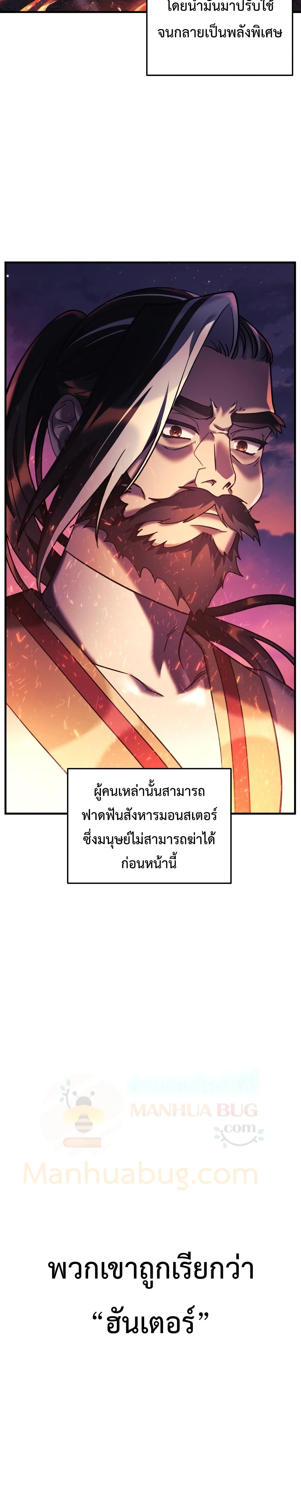 My Daughter is the Final Boss ตอนที่ 3 แปลไทย