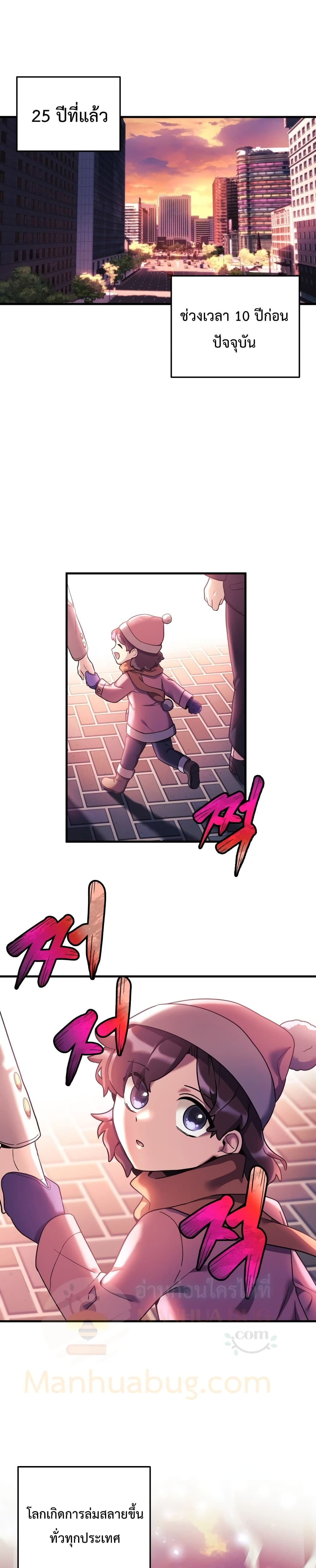 My Daughter is the Final Boss ตอนที่ 3 แปลไทย