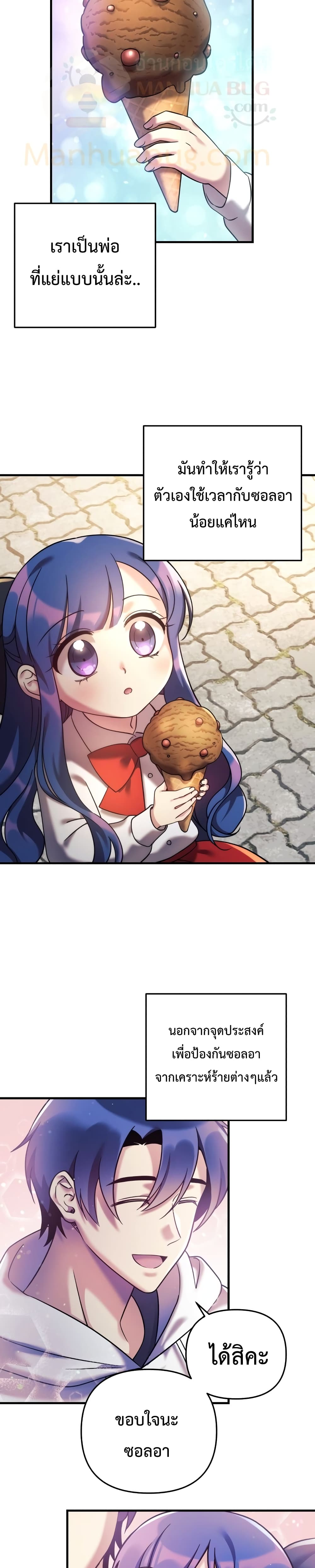 My Daughter is the Final Boss ตอนที่ 3 แปลไทย