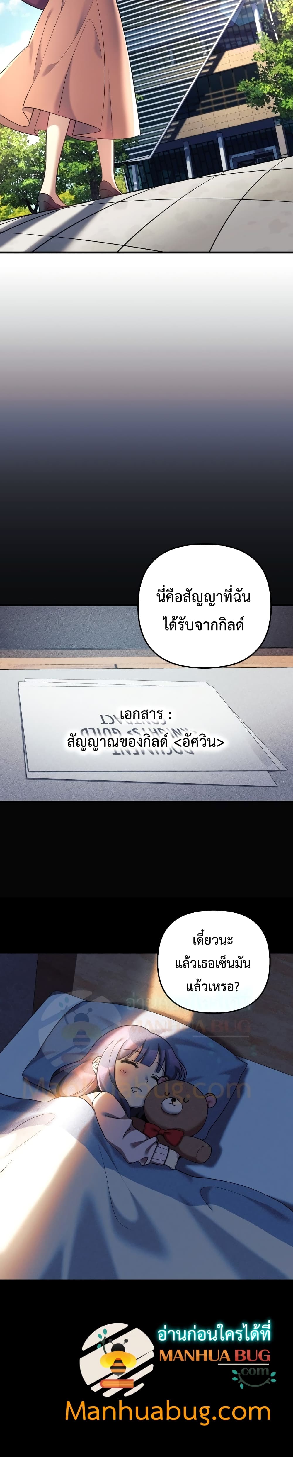 My Daughter is the Final Boss ตอนที่ 3 แปลไทย