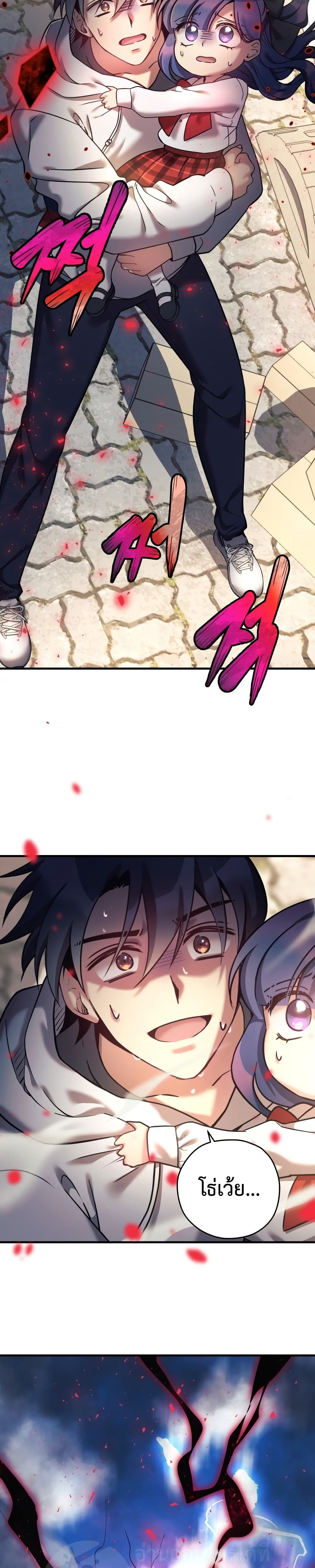 My Daughter is the Final Boss ตอนที่ 3 แปลไทย