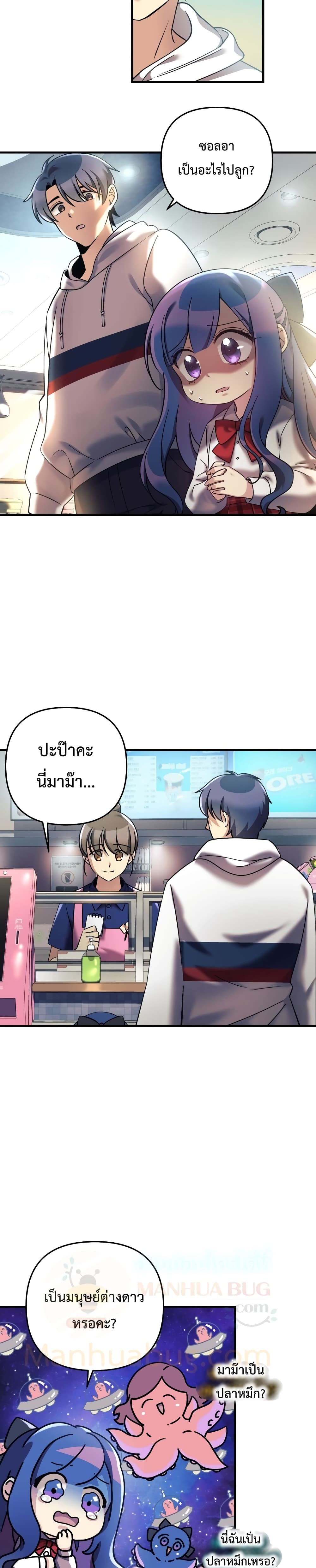 My Daughter is the Final Boss ตอนที่ 3 แปลไทย