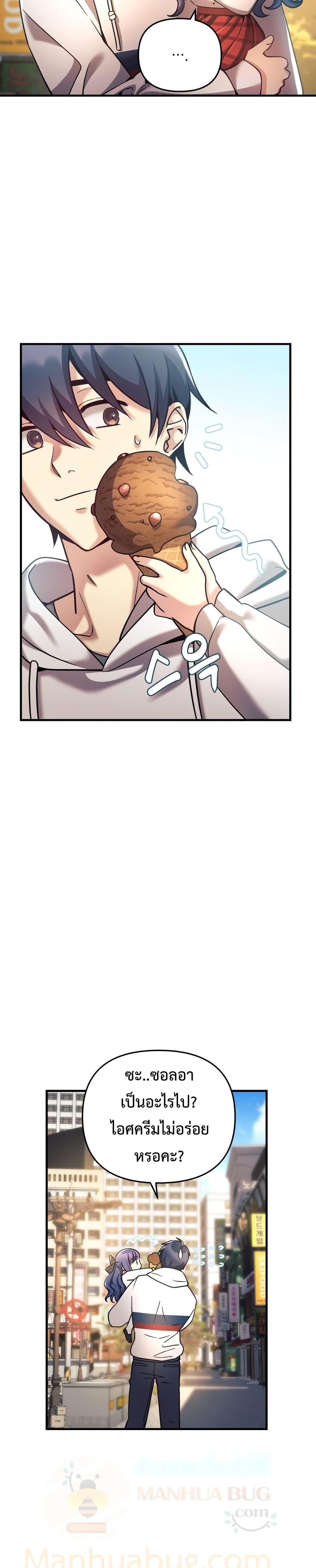 My Daughter is the Final Boss ตอนที่ 3 แปลไทย