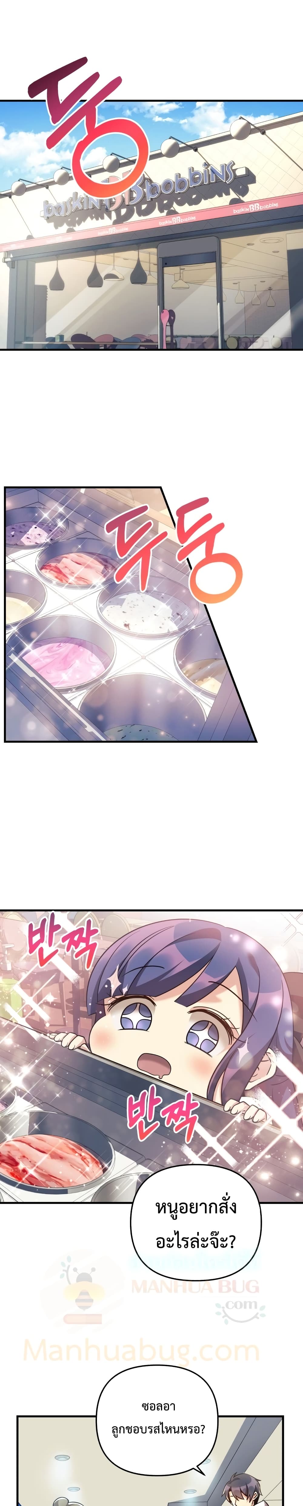 My Daughter is the Final Boss ตอนที่ 3 แปลไทย