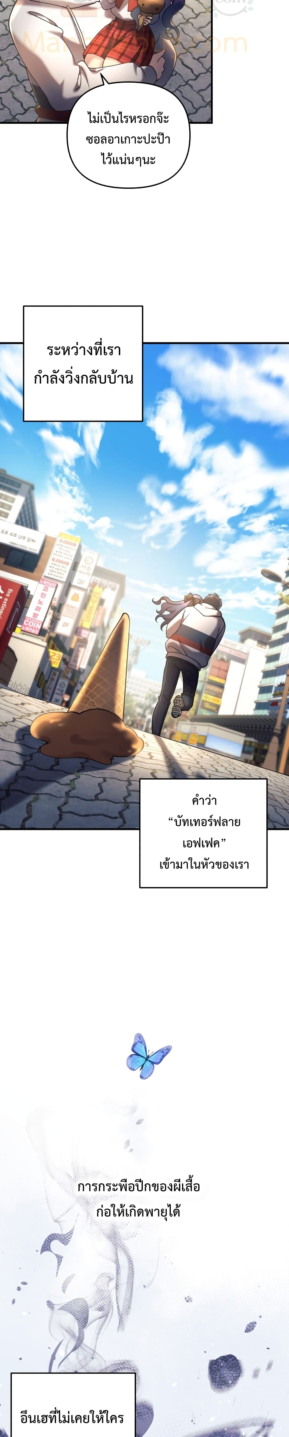 My Daughter is the Final Boss ตอนที่ 3 แปลไทย