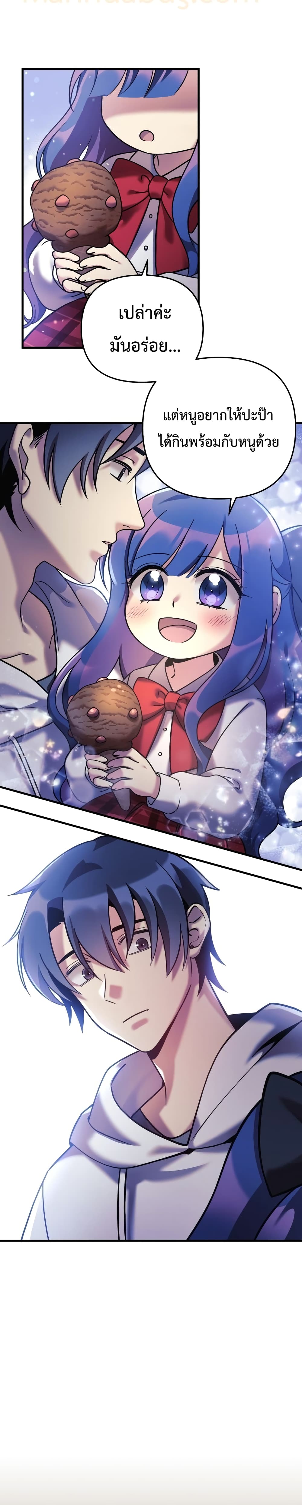 My Daughter is the Final Boss ตอนที่ 3 แปลไทย