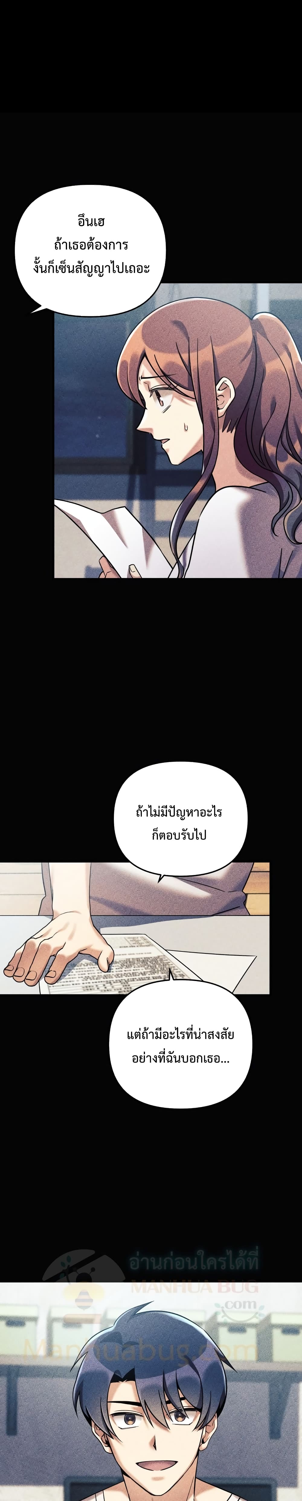 My Daughter is the Final Boss ตอนที่ 3 แปลไทย
