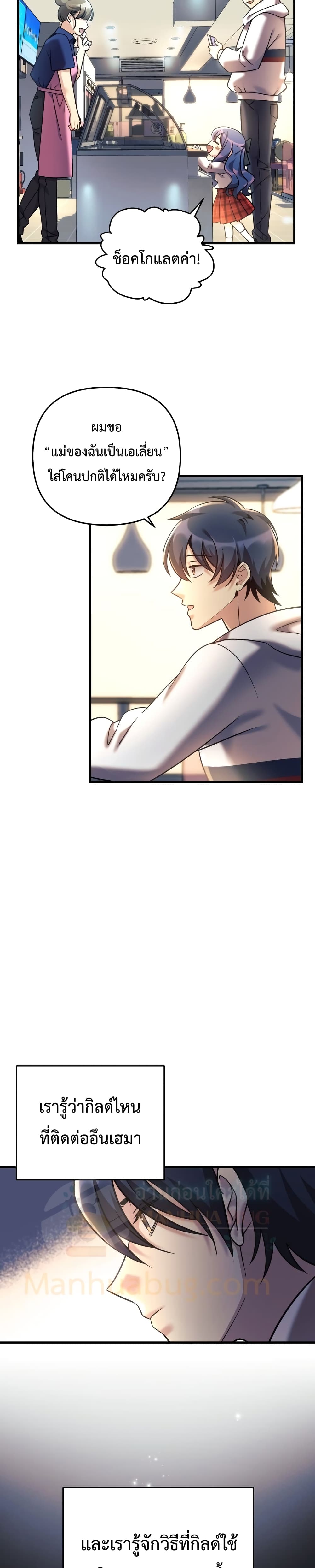 My Daughter is the Final Boss ตอนที่ 3 แปลไทย