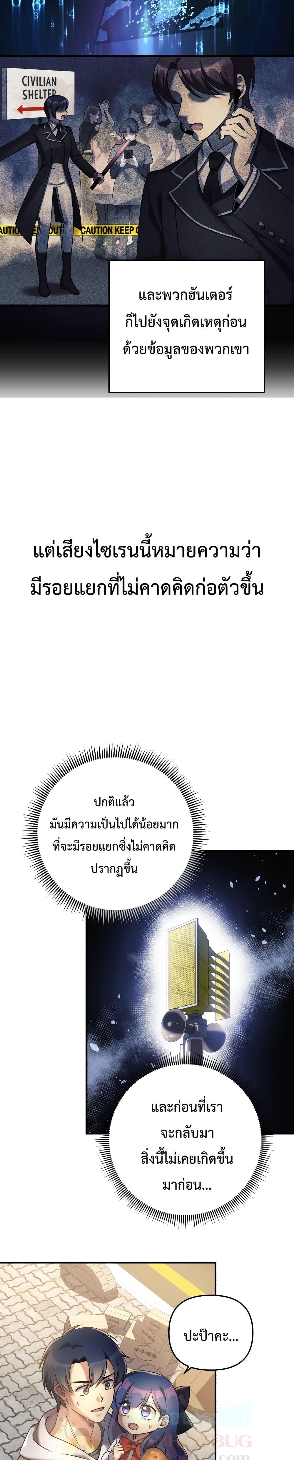 My Daughter is the Final Boss ตอนที่ 3 แปลไทย