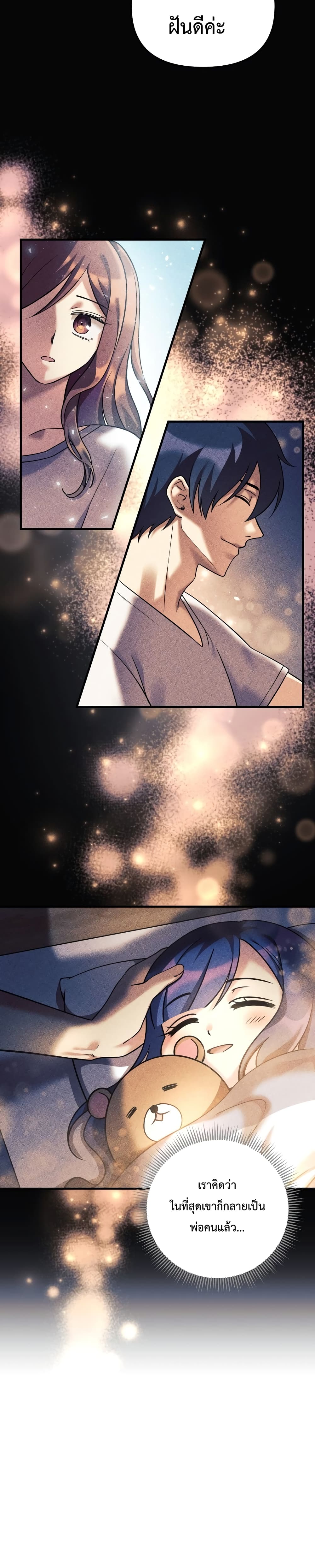 My Daughter is the Final Boss ตอนที่ 3 แปลไทย