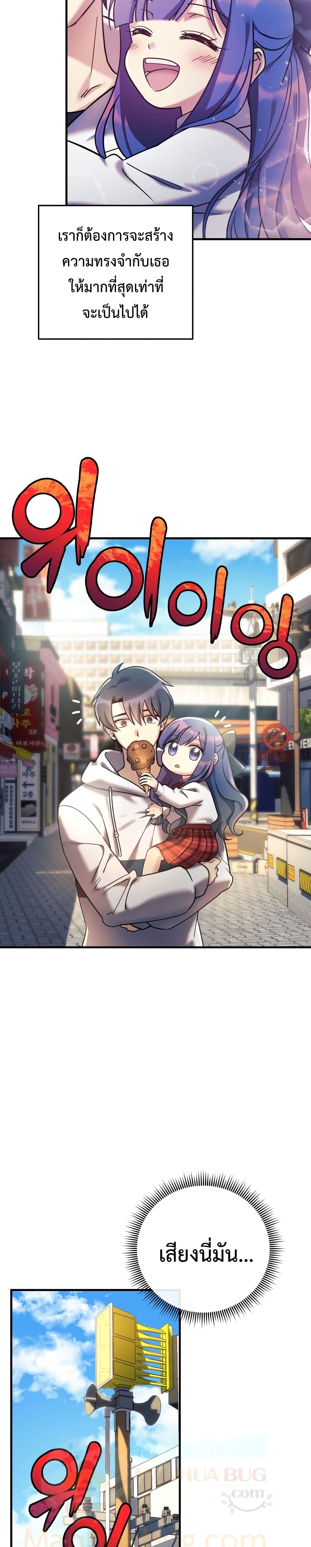 My Daughter is the Final Boss ตอนที่ 3 แปลไทย