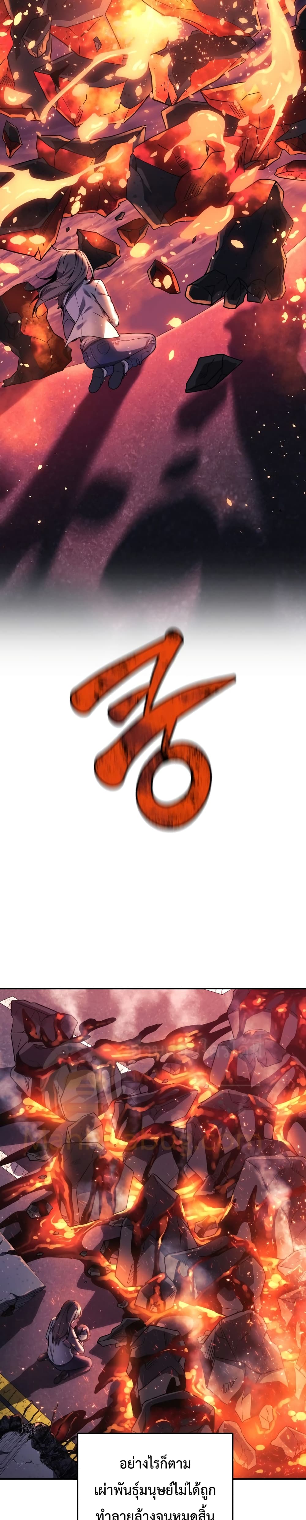 My Daughter is the Final Boss ตอนที่ 3 แปลไทย