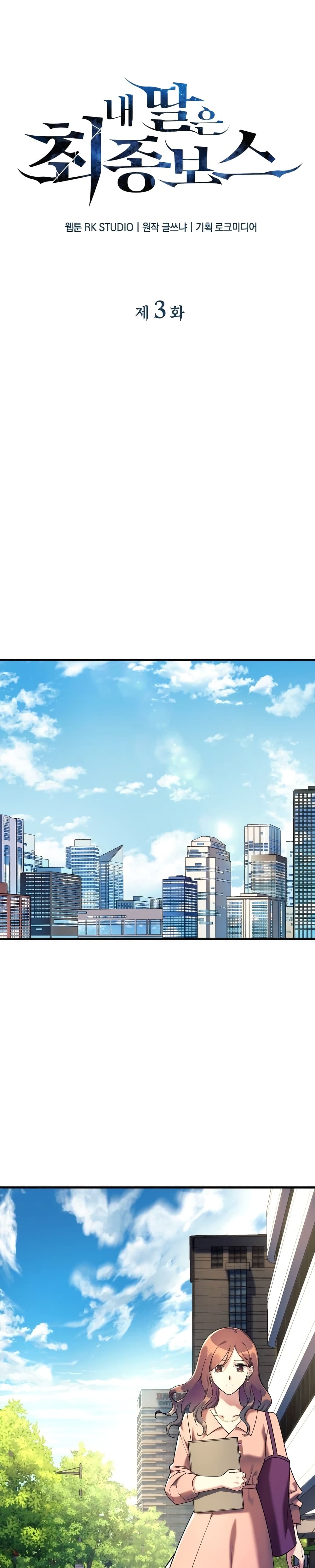 My Daughter is the Final Boss ตอนที่ 3 แปลไทย