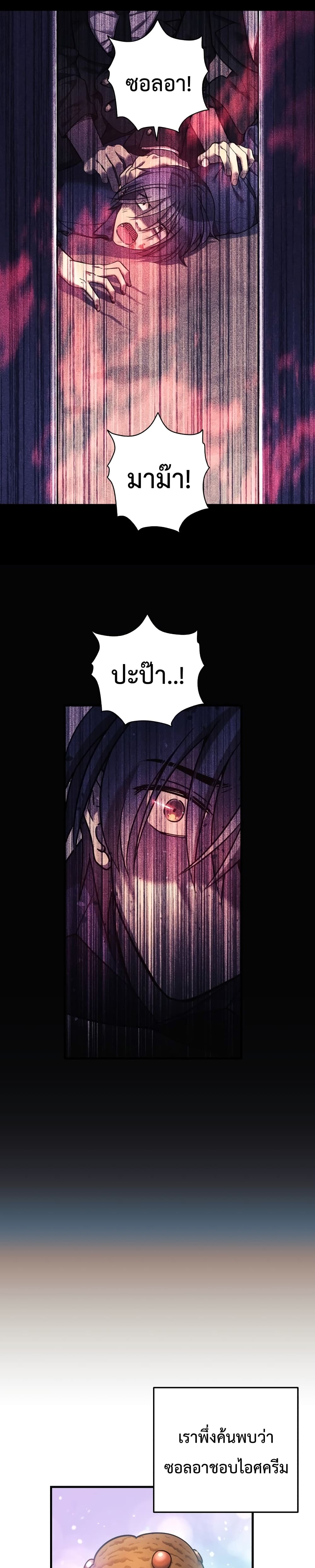 My Daughter is the Final Boss ตอนที่ 3 แปลไทย