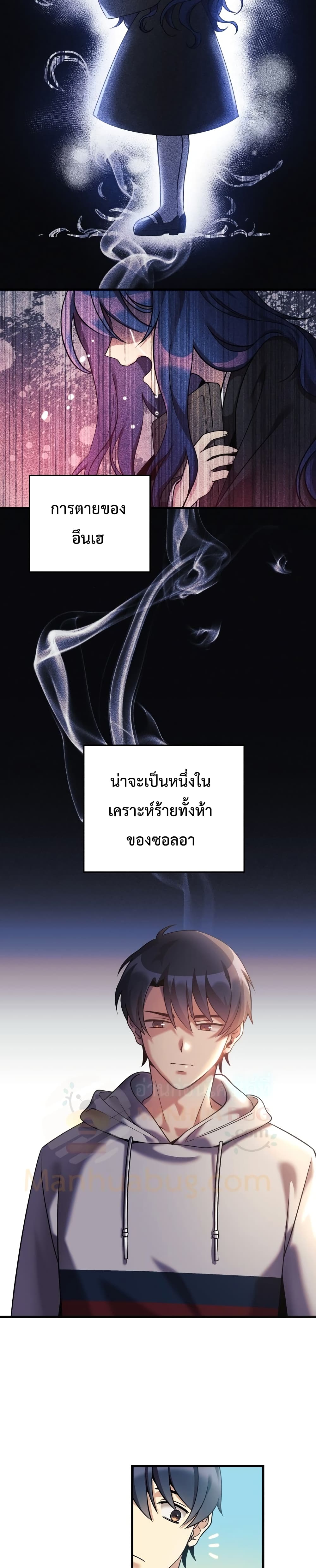 My Daughter is the Final Boss ตอนที่ 3 แปลไทย