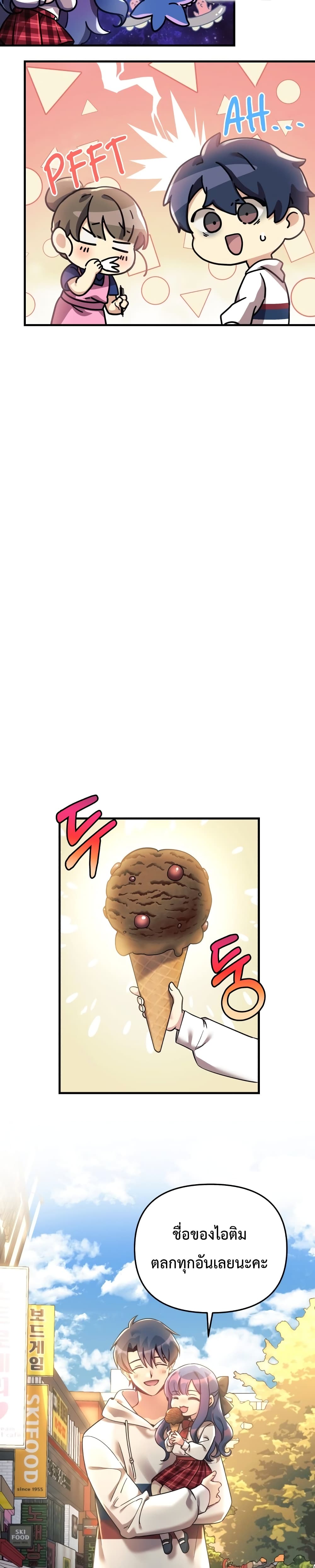 My Daughter is the Final Boss ตอนที่ 3 แปลไทย