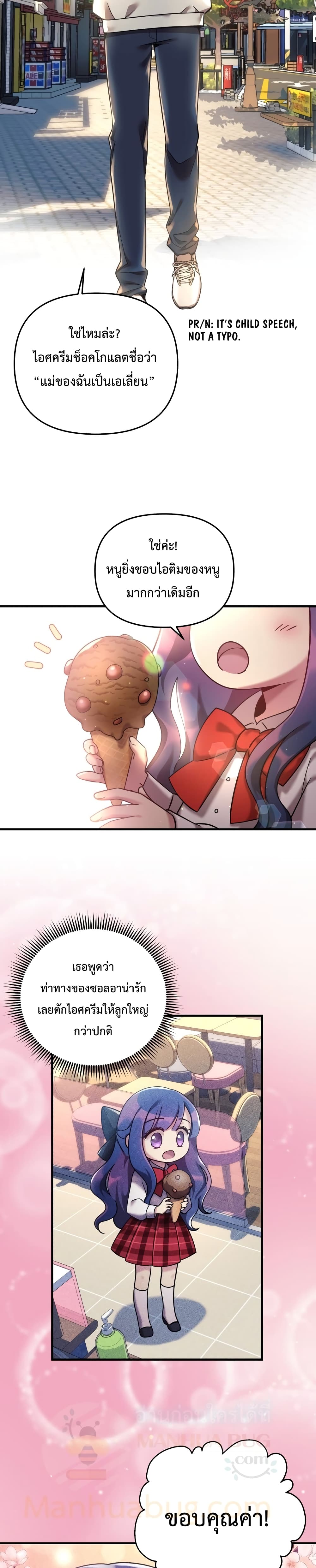 My Daughter is the Final Boss ตอนที่ 3 แปลไทย