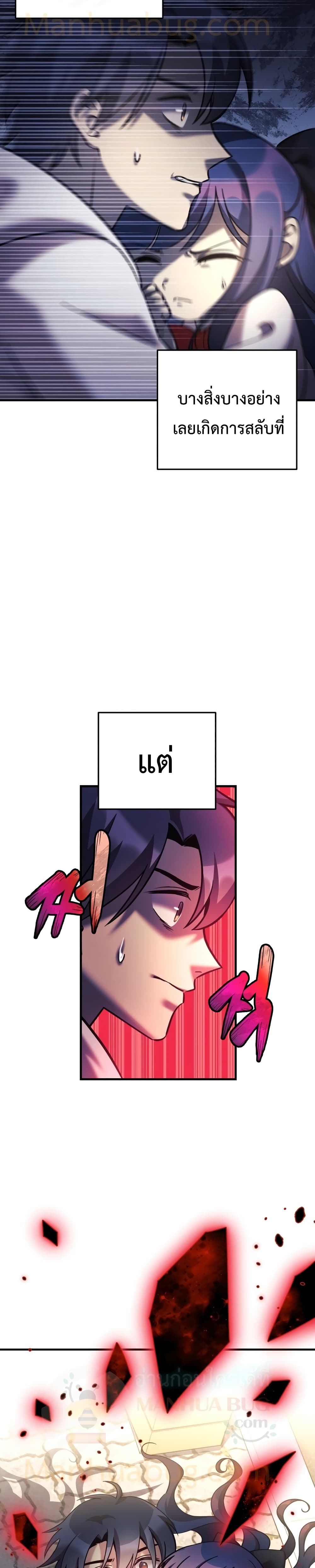 My Daughter is the Final Boss ตอนที่ 3 แปลไทย