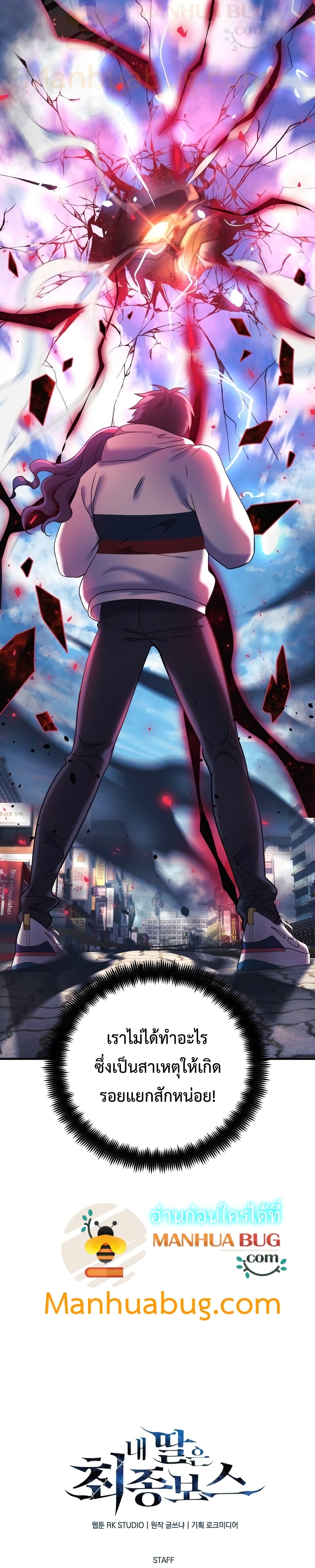 My Daughter is the Final Boss ตอนที่ 3 แปลไทย