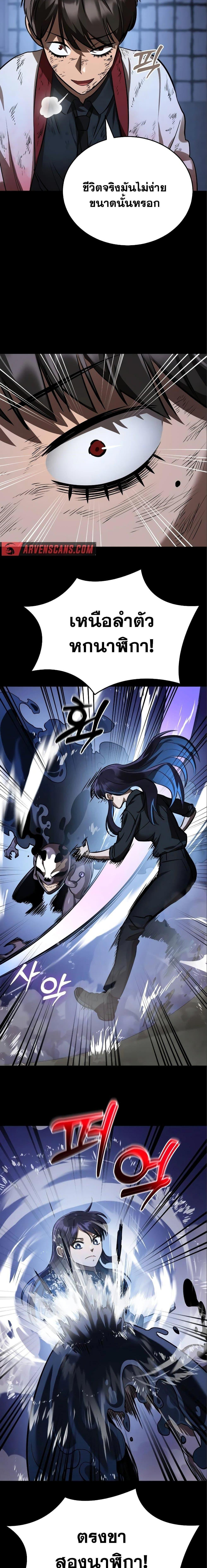 Reincarnation Path of The Underworld King ยอมรา ผู้พิพากษาจากนรก ตอนที่ 9 แปลไทย