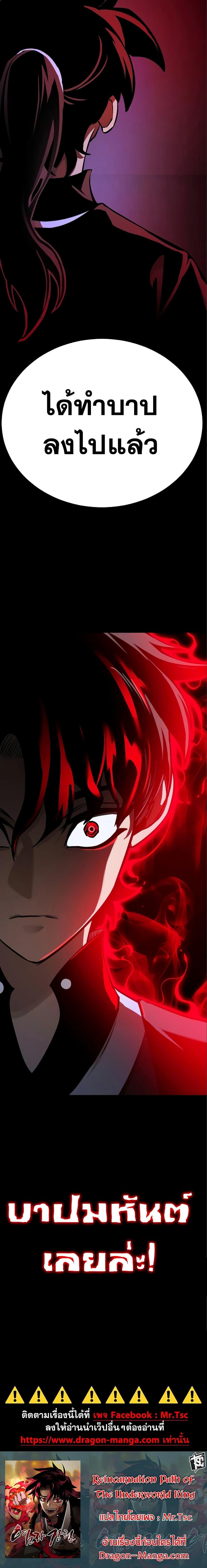 Reincarnation Path of The Underworld King ยอมรา ผู้พิพากษาจากนรก ตอนที่ 9 แปลไทย