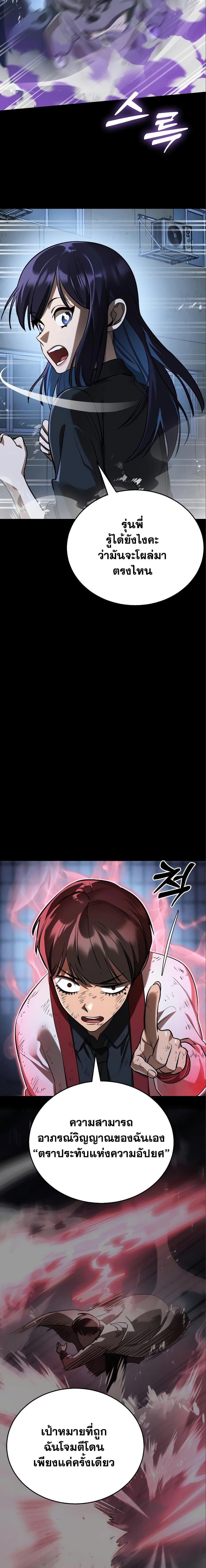 Reincarnation Path of The Underworld King ยอมรา ผู้พิพากษาจากนรก ตอนที่ 9 แปลไทย