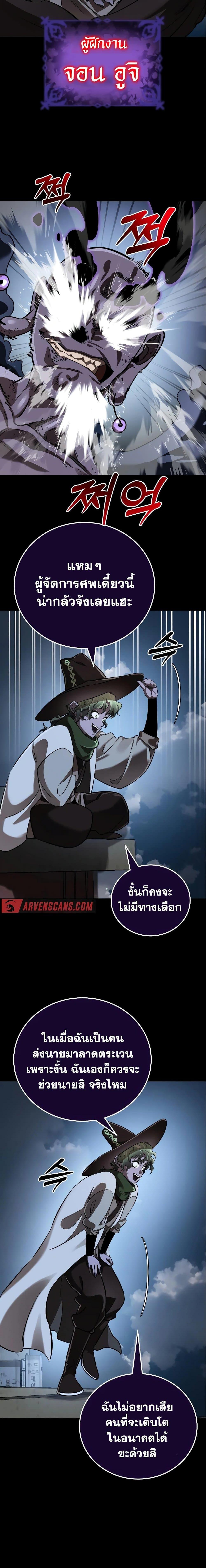 Reincarnation Path of The Underworld King ยอมรา ผู้พิพากษาจากนรก ตอนที่ 9 แปลไทย
