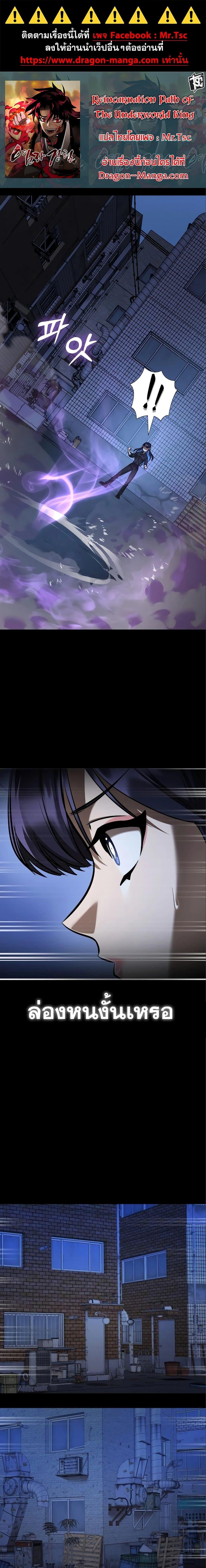 Reincarnation Path of The Underworld King ยอมรา ผู้พิพากษาจากนรก ตอนที่ 9 แปลไทย