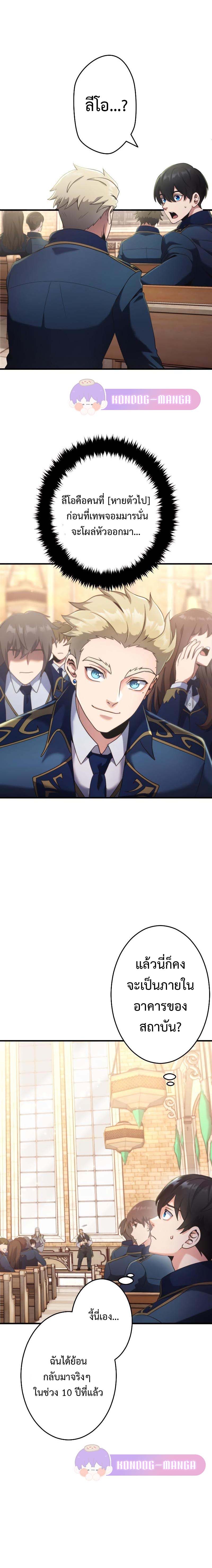 Regression of the Close Combat Mage จอมเวทย์สายประชิดย้อนเวลากลับไปล้มจอมมาร ตอนที่ 1 แปลไทย