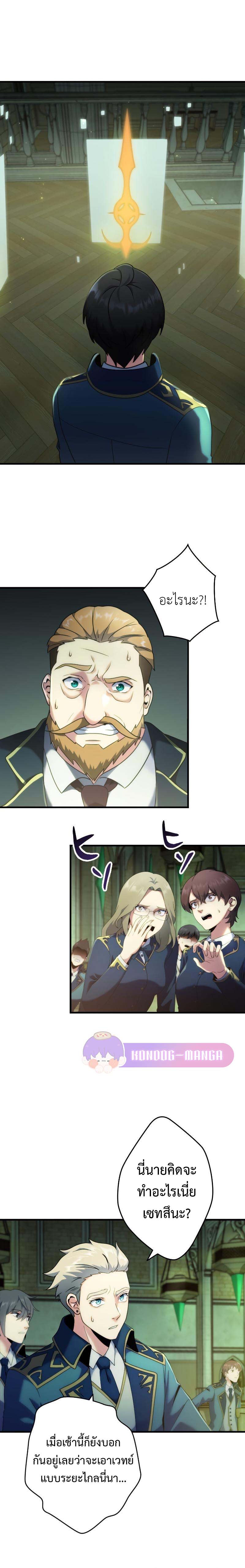 Regression of the Close Combat Mage จอมเวทย์สายประชิดย้อนเวลากลับไปล้มจอมมาร ตอนที่ 1 แปลไทย