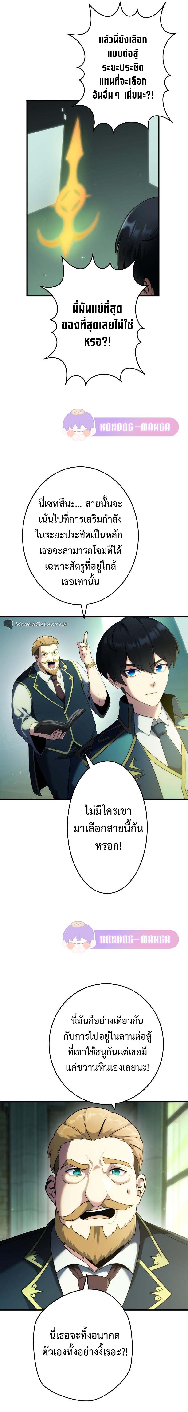 Regression of the Close Combat Mage จอมเวทย์สายประชิดย้อนเวลากลับไปล้มจอมมาร ตอนที่ 1 แปลไทย