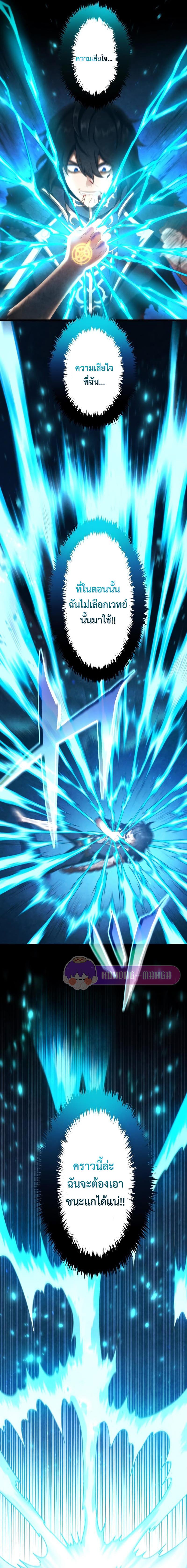 Regression of the Close Combat Mage จอมเวทย์สายประชิดย้อนเวลากลับไปล้มจอมมาร ตอนที่ 1 แปลไทย