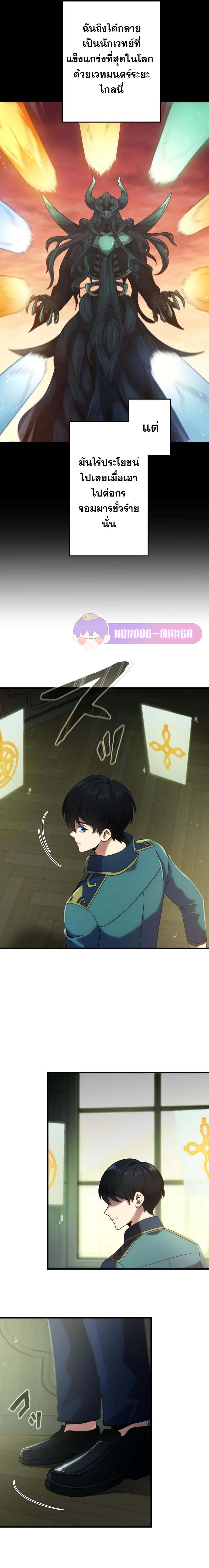 Regression of the Close Combat Mage จอมเวทย์สายประชิดย้อนเวลากลับไปล้มจอมมาร ตอนที่ 1 แปลไทย