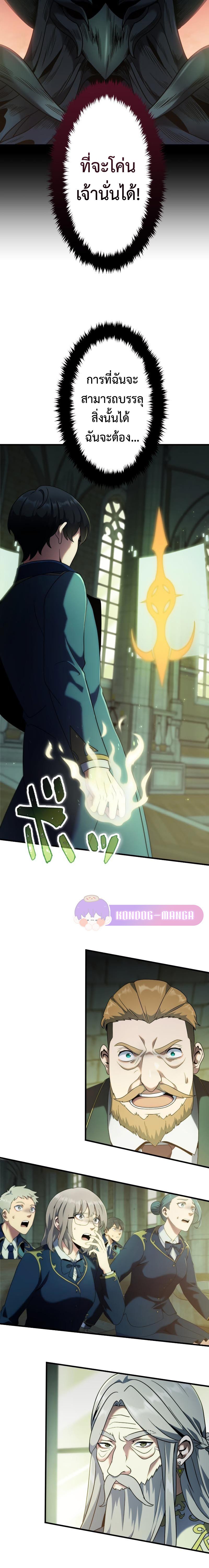 Regression of the Close Combat Mage จอมเวทย์สายประชิดย้อนเวลากลับไปล้มจอมมาร ตอนที่ 1 แปลไทย