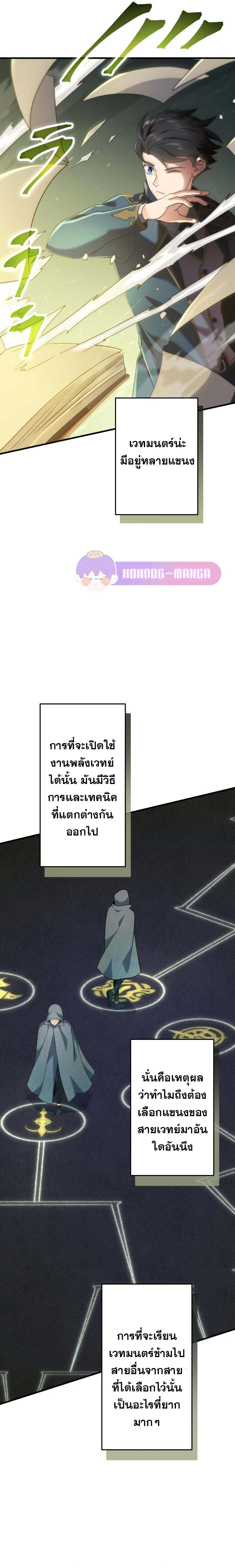 Regression of the Close Combat Mage จอมเวทย์สายประชิดย้อนเวลากลับไปล้มจอมมาร ตอนที่ 1 แปลไทย