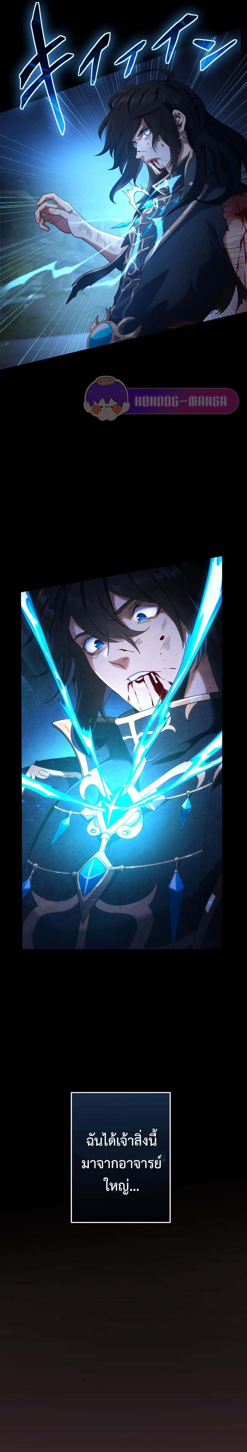 Regression of the Close Combat Mage จอมเวทย์สายประชิดย้อนเวลากลับไปล้มจอมมาร ตอนที่ 1 แปลไทย