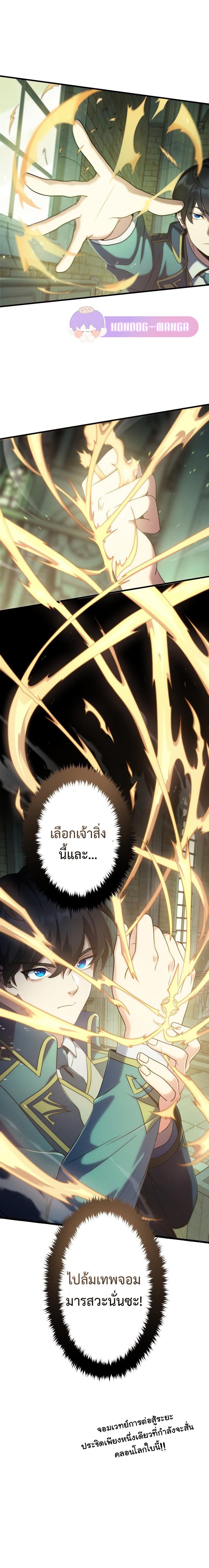 Regression of the Close Combat Mage จอมเวทย์สายประชิดย้อนเวลากลับไปล้มจอมมาร ตอนที่ 1 แปลไทย