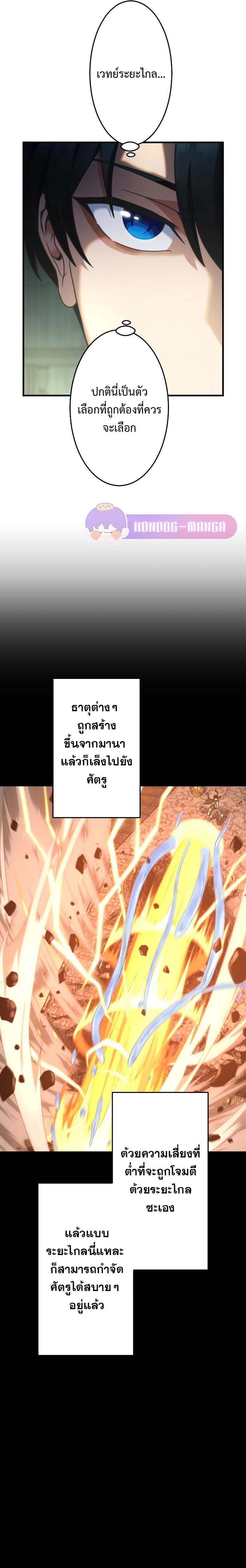 Regression of the Close Combat Mage จอมเวทย์สายประชิดย้อนเวลากลับไปล้มจอมมาร ตอนที่ 1 แปลไทย