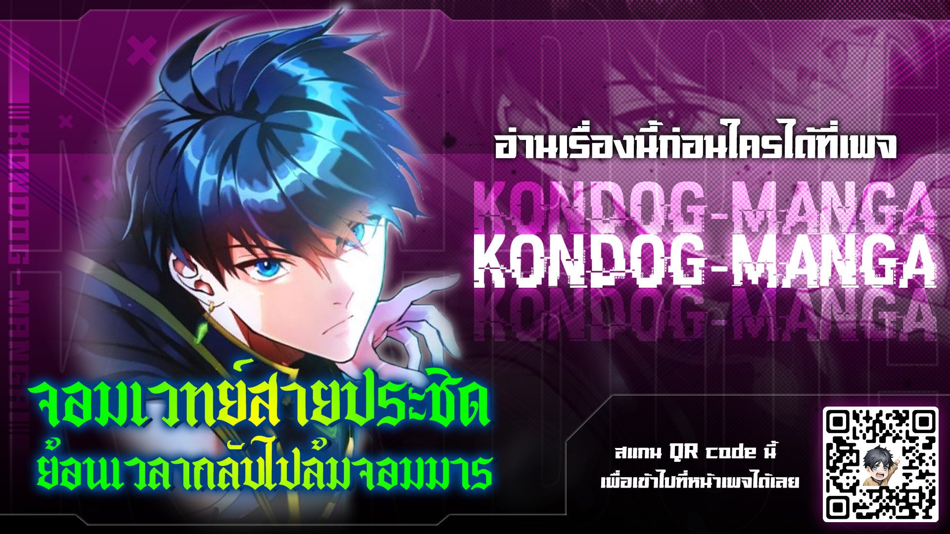 Regression of the Close Combat Mage จอมเวทย์สายประชิดย้อนเวลากลับไปล้มจอมมาร ตอนที่ 1 แปลไทย